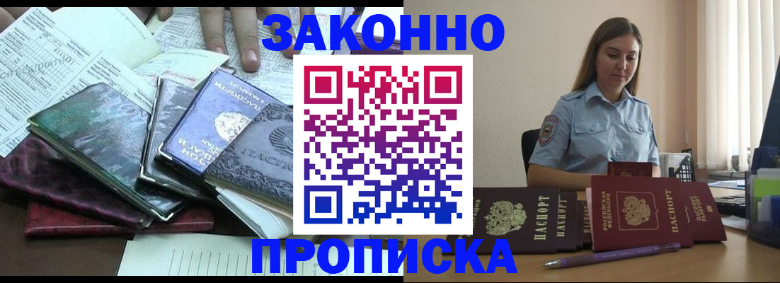 прописка для работы в Сызрани