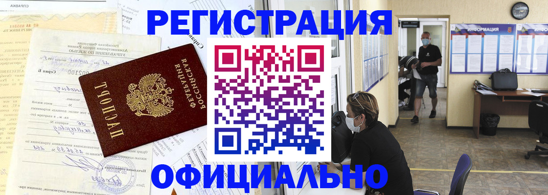 прописка для работы в Сызрани