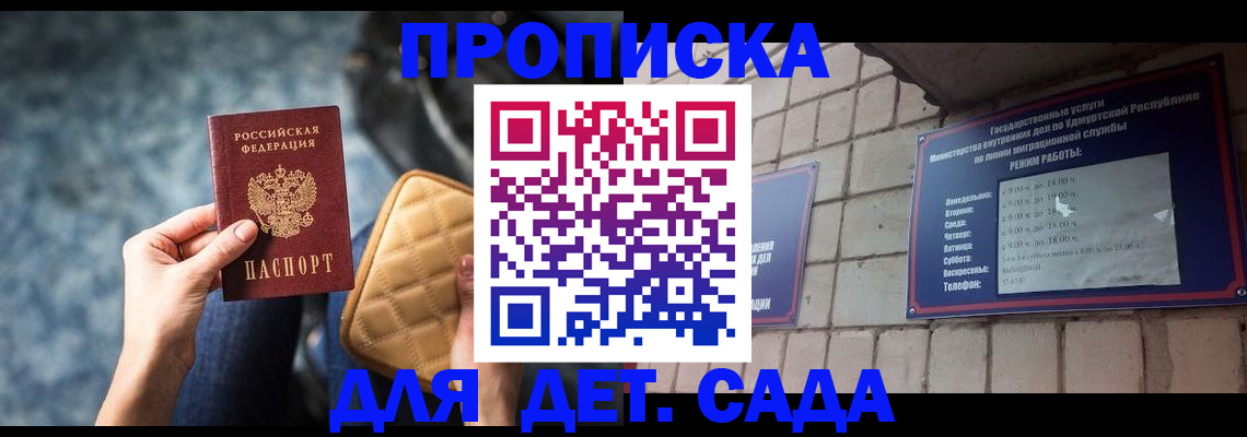 прописка штамп в Сызрани