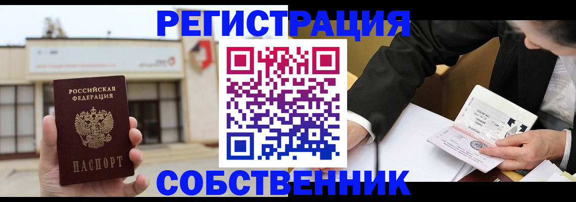 временная регистрация для школы в Сызрани