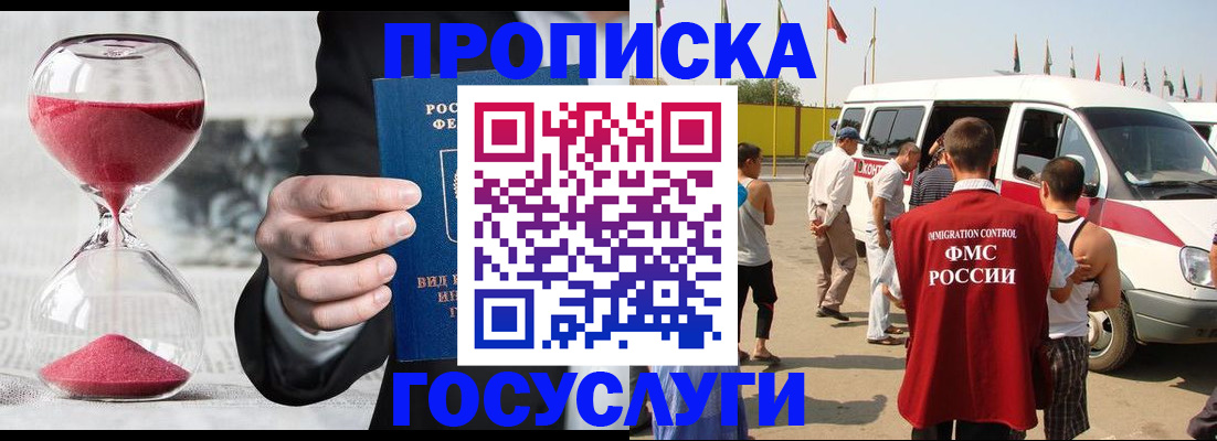 временная прописка в Сызрани