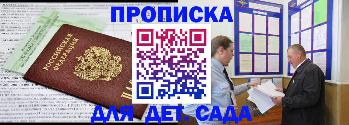 регистрация для дет. сада в Сызрани